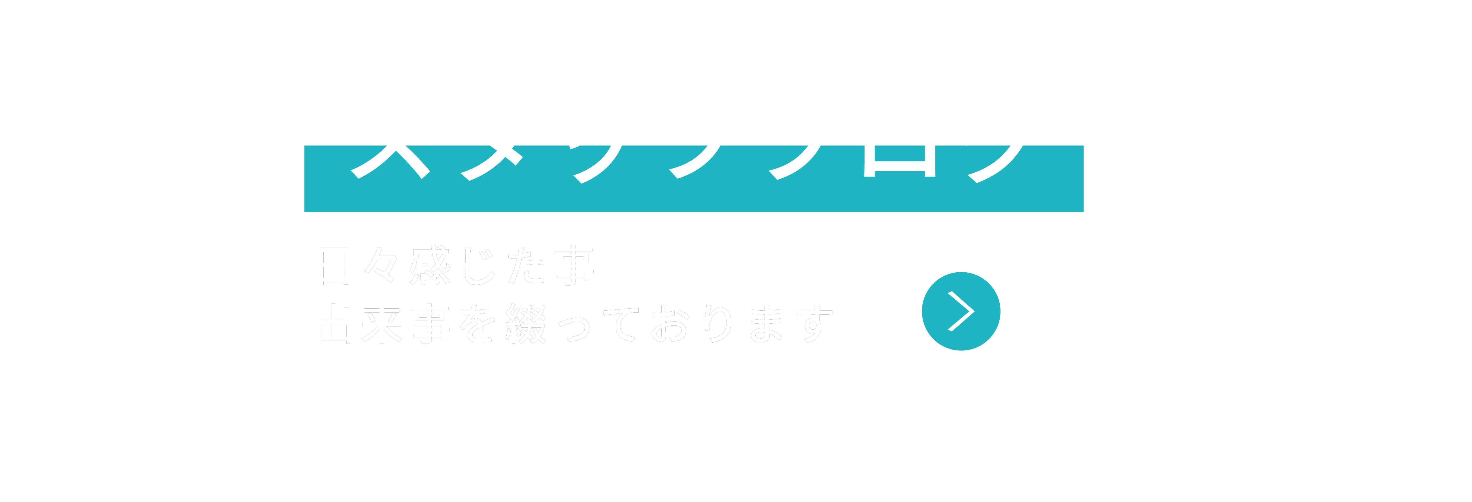 スタッフブログ