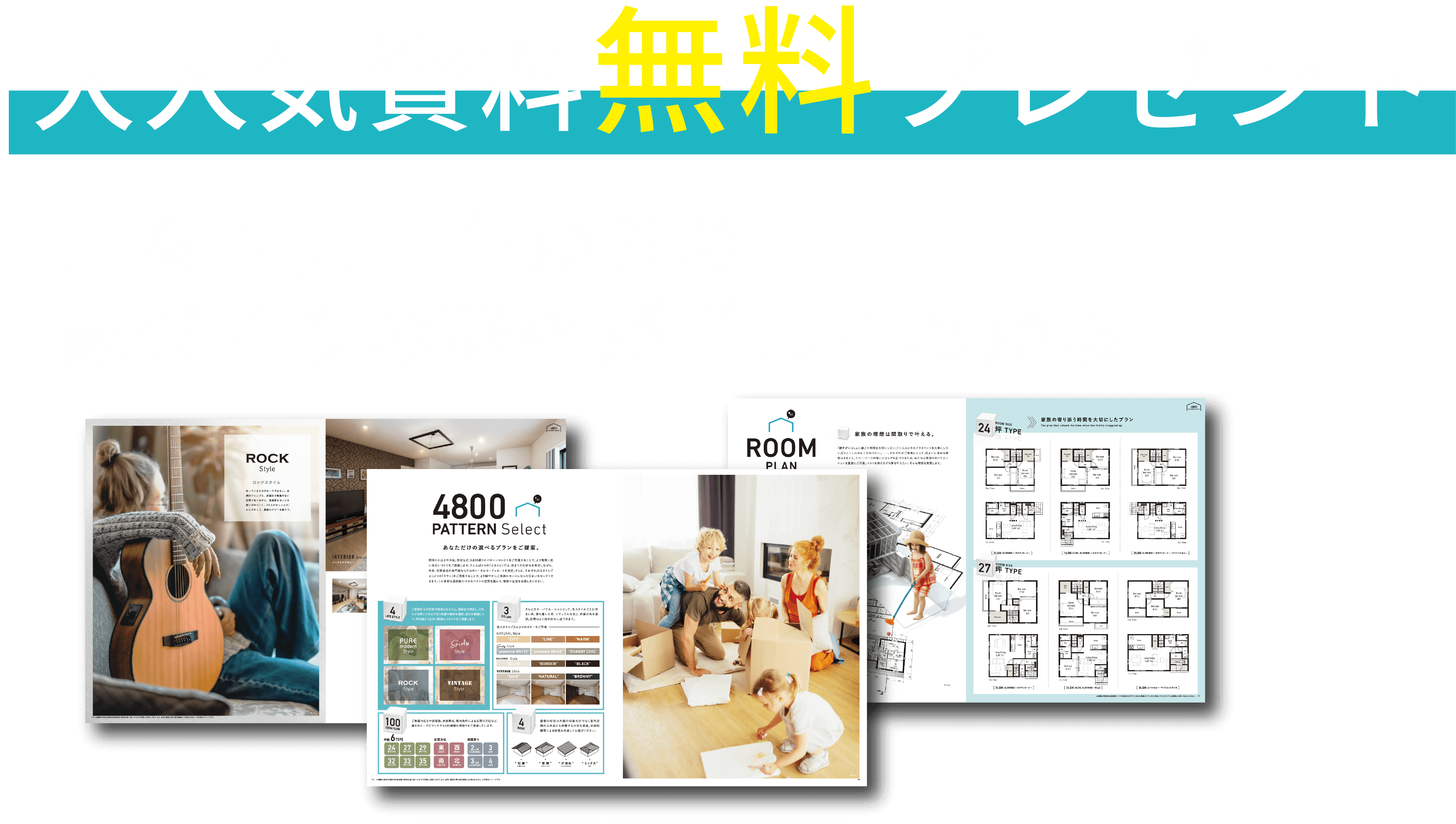 大人気資料無料プレゼント