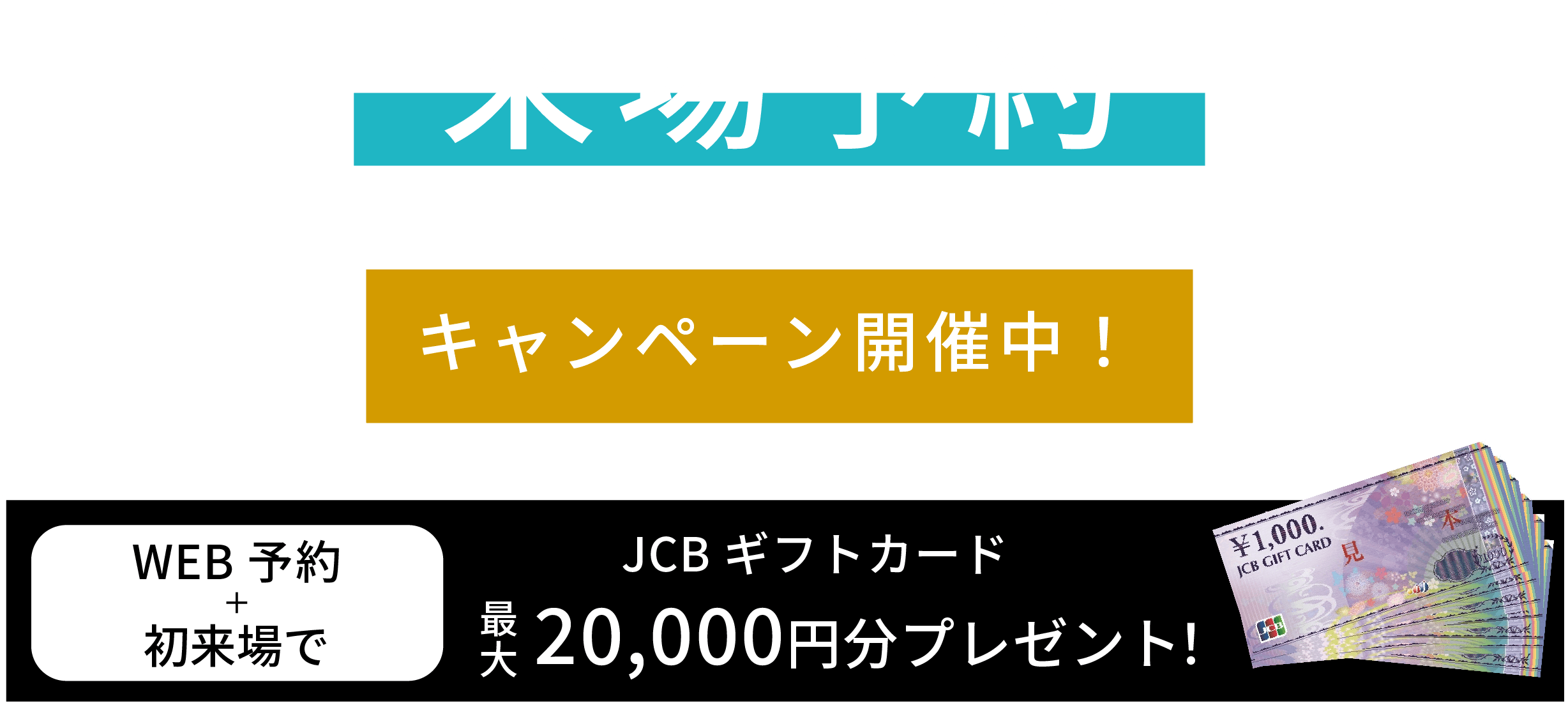 来場予約