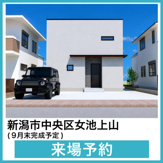 女池上山モデルハウス（9月末完成予定）